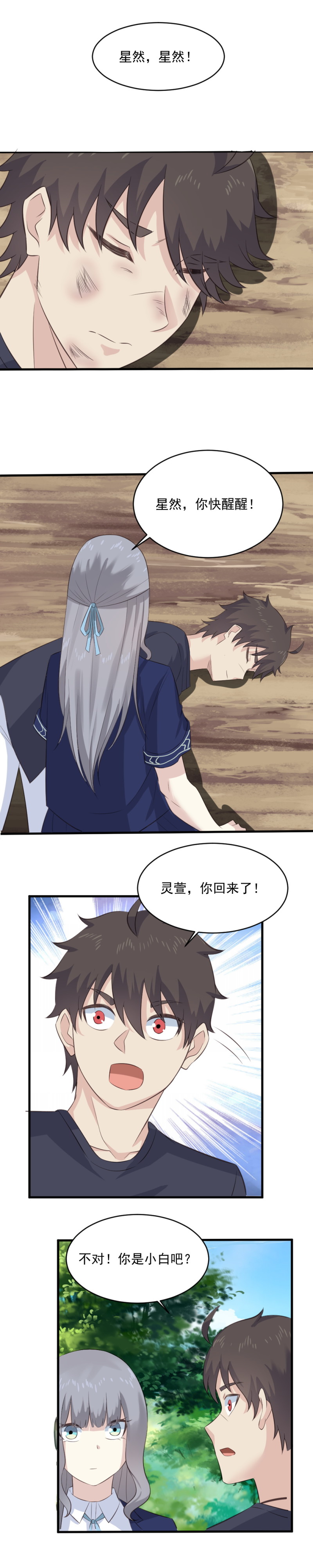 《我的邻居不是人》122.星然害死灵萱？！ 第4页