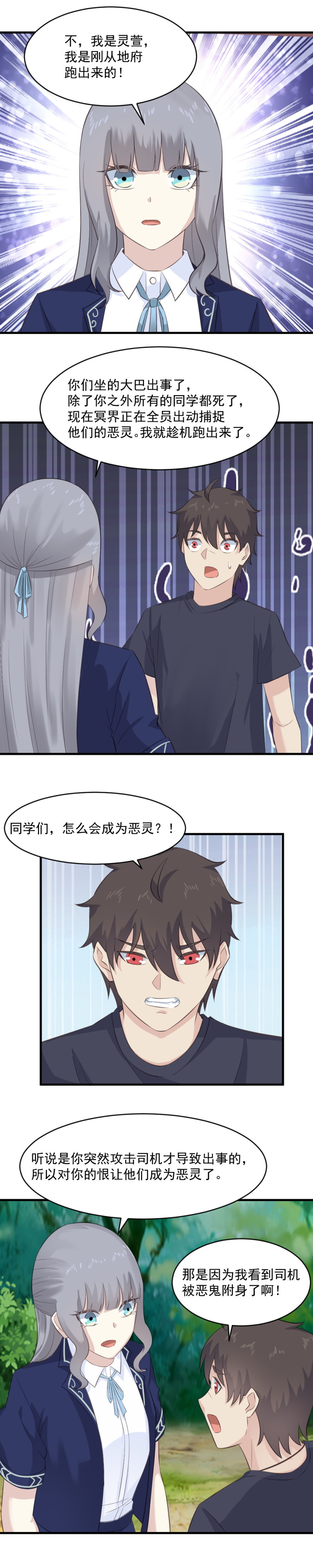 《我的邻居不是人》122.星然害死灵萱？！ 第5页