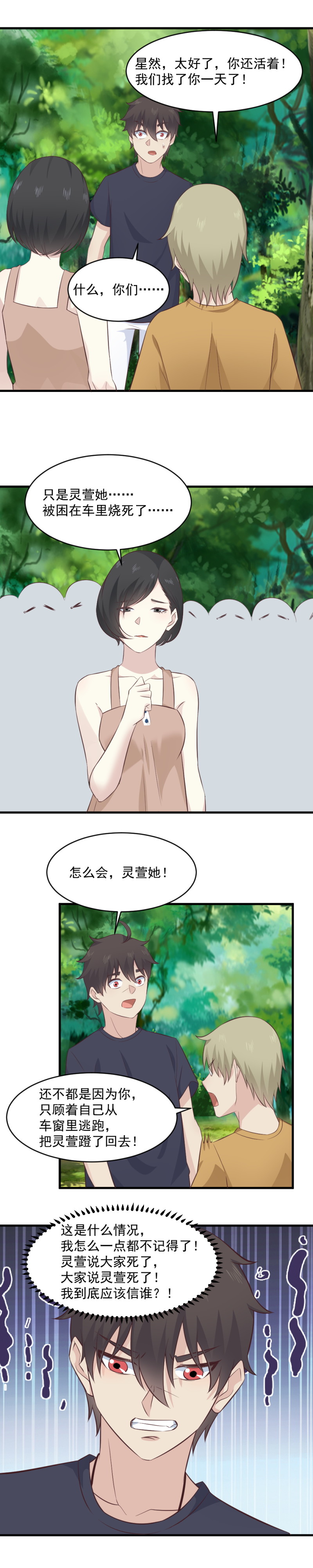 《我的邻居不是人》122.星然害死灵萱？！ 第7页