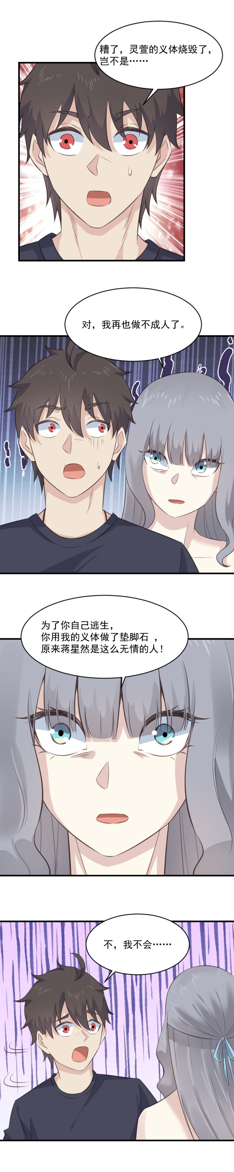 《我的邻居不是人》122.星然害死灵萱？！ 第9页