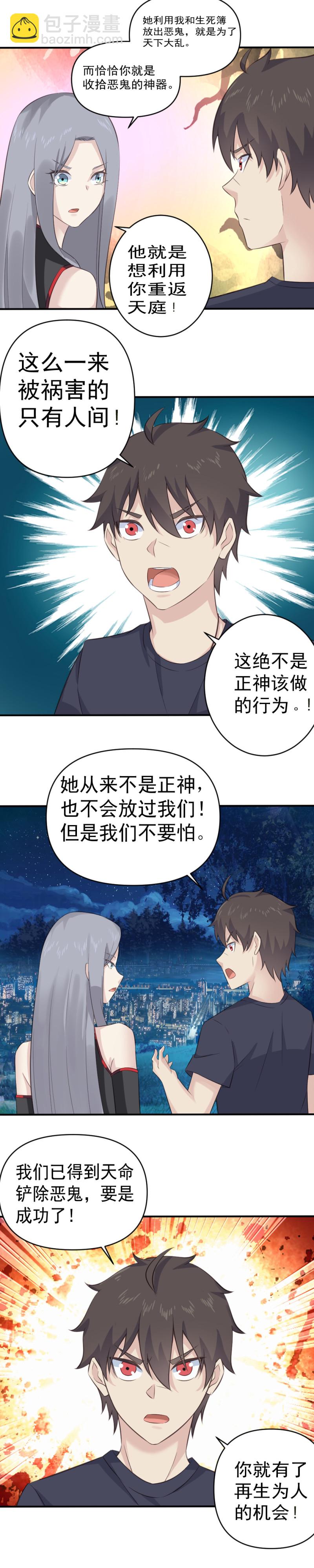 《我的邻居不是人》125.永远都会在一起，我相信！ 第16页