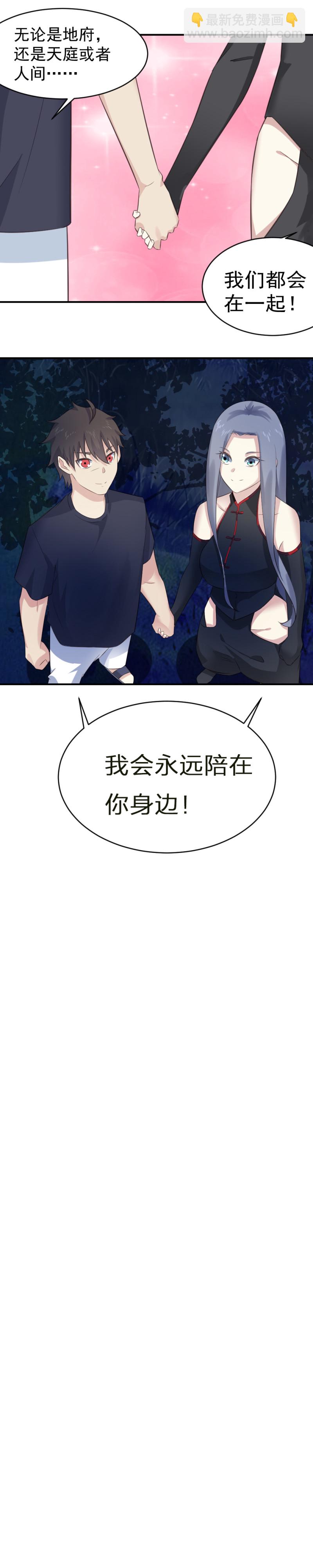 《我的邻居不是人》125.永远都会在一起，我相信！ 第17页