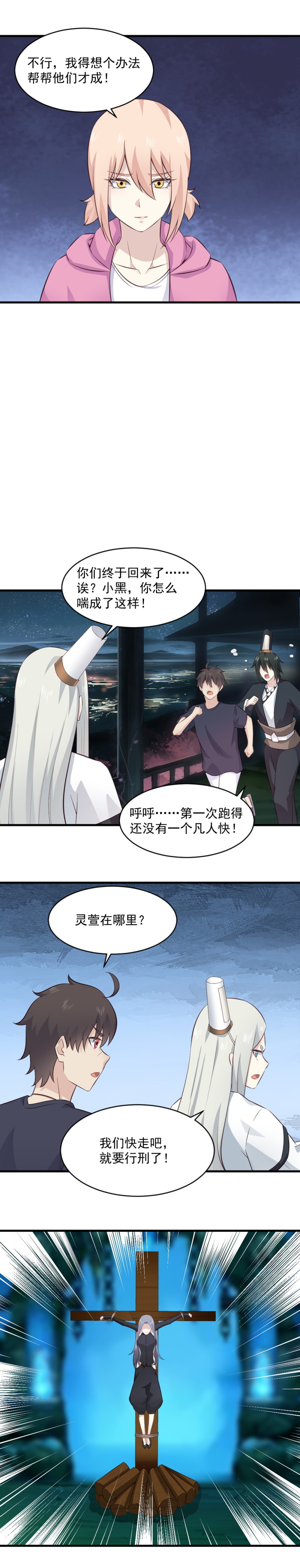 《我的邻居不是人》125.永远都会在一起，我相信！ 第5页