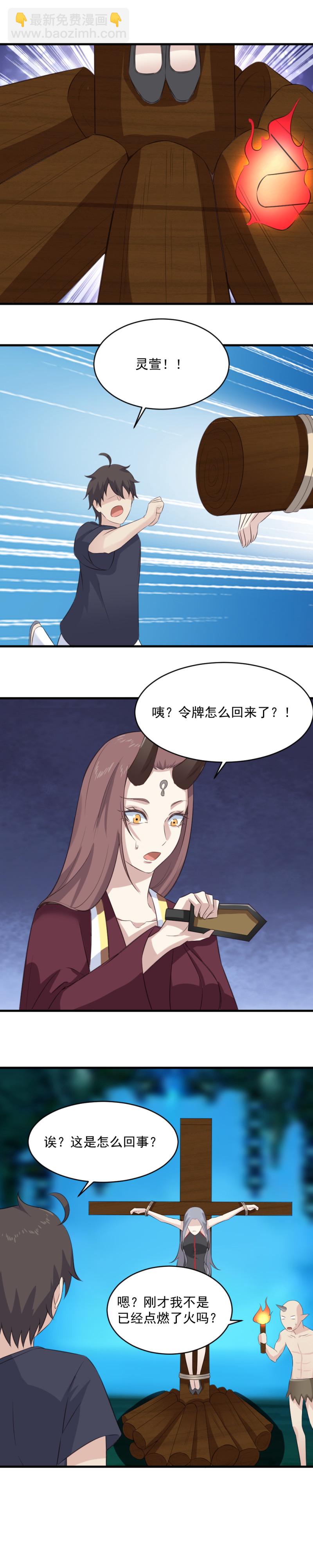 《我的邻居不是人》125.永远都会在一起，我相信！ 第7页