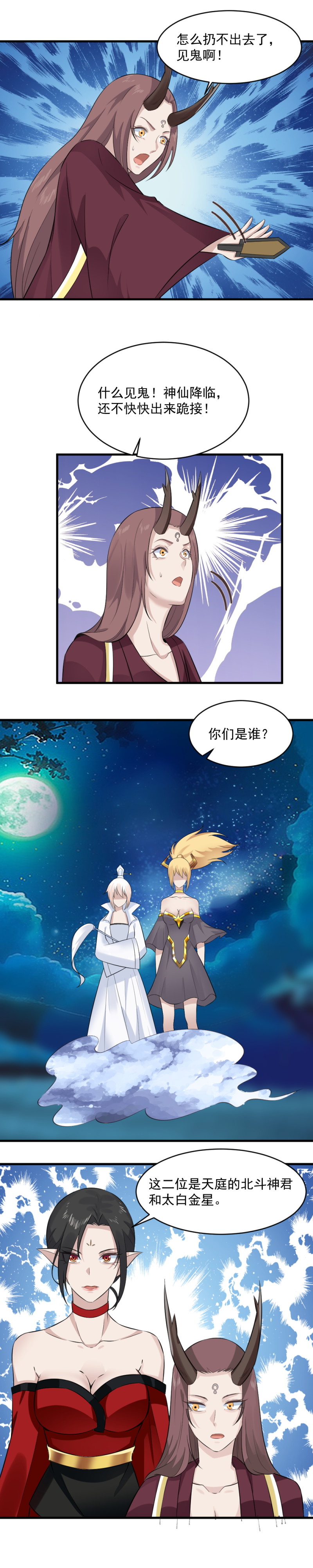 《我的邻居不是人》125.永远都会在一起，我相信！ 第8页