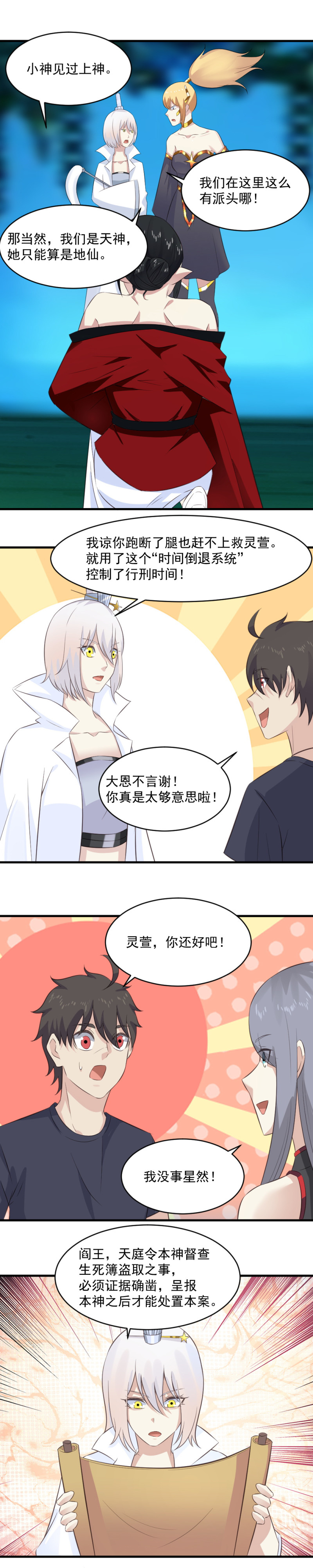 《我的邻居不是人》125.永远都会在一起，我相信！ 第9页