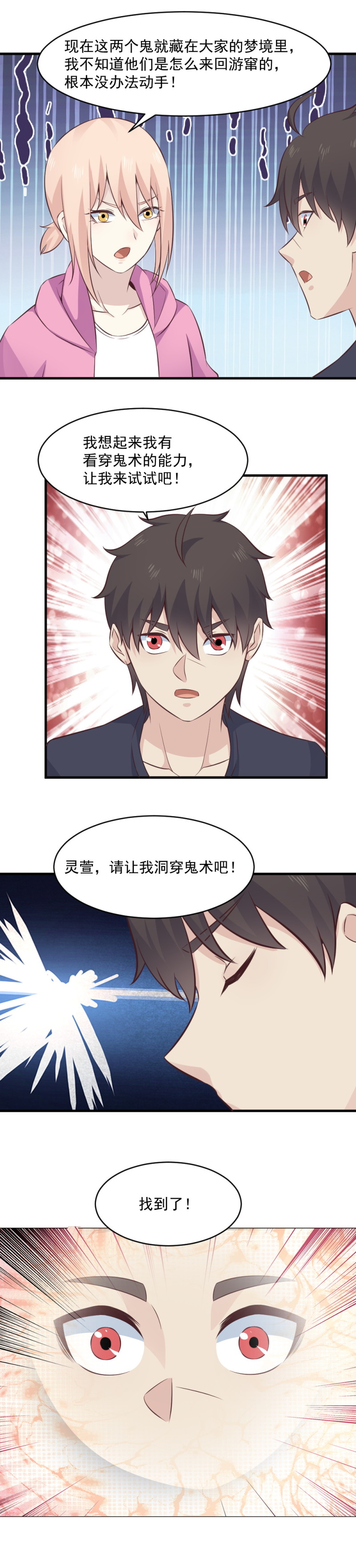 《我的邻居不是人》124.与灵萱的真正初遇 第11页