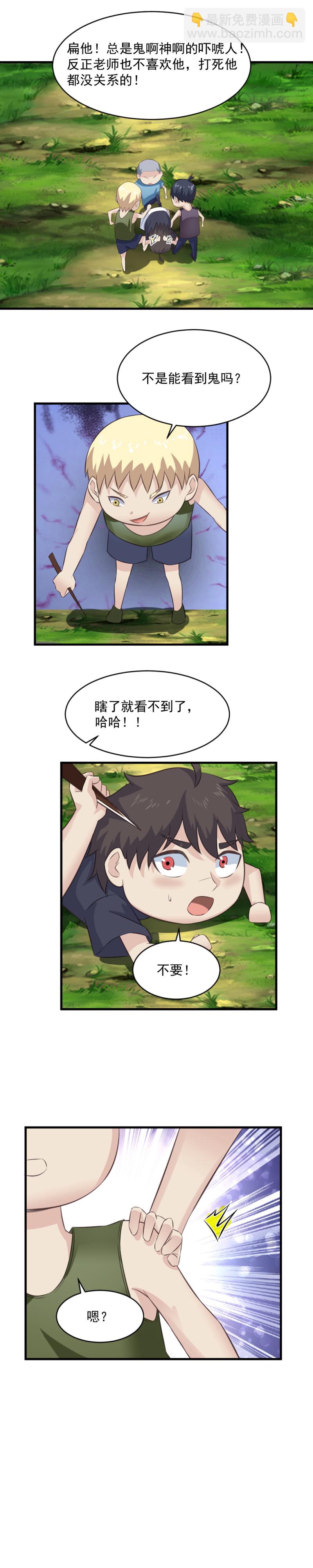 《我的邻居不是人》124.与灵萱的真正初遇 第4页