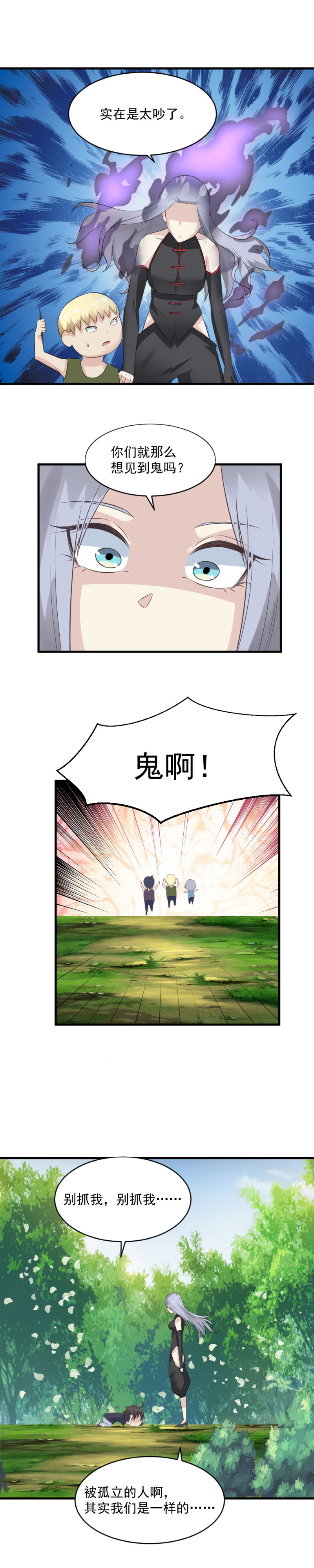 《我的邻居不是人》124.与灵萱的真正初遇 第5页