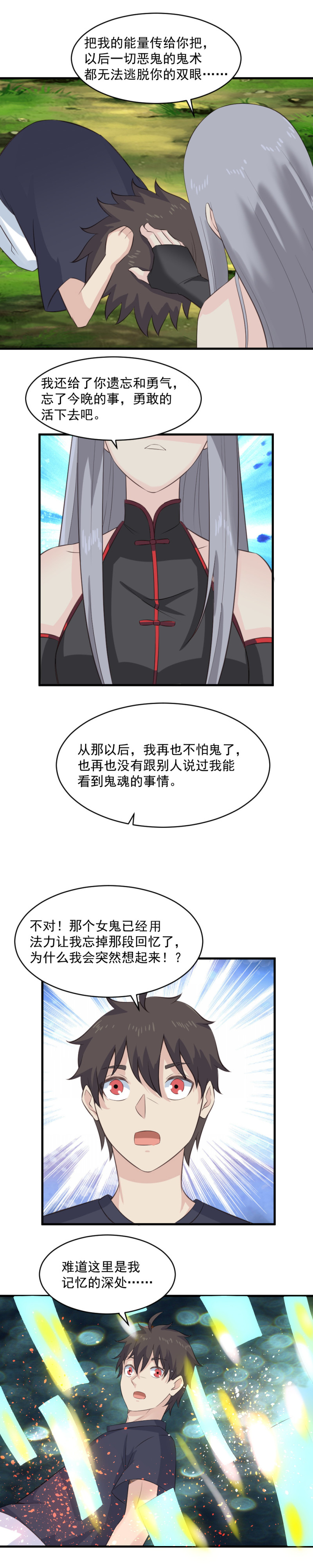 《我的邻居不是人》124.与灵萱的真正初遇 第6页