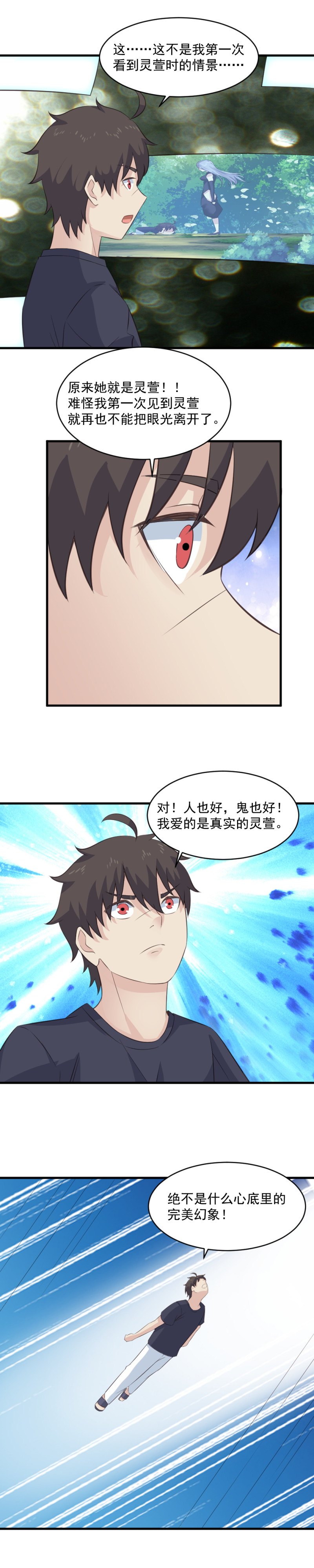 《我的邻居不是人》124.与灵萱的真正初遇 第7页