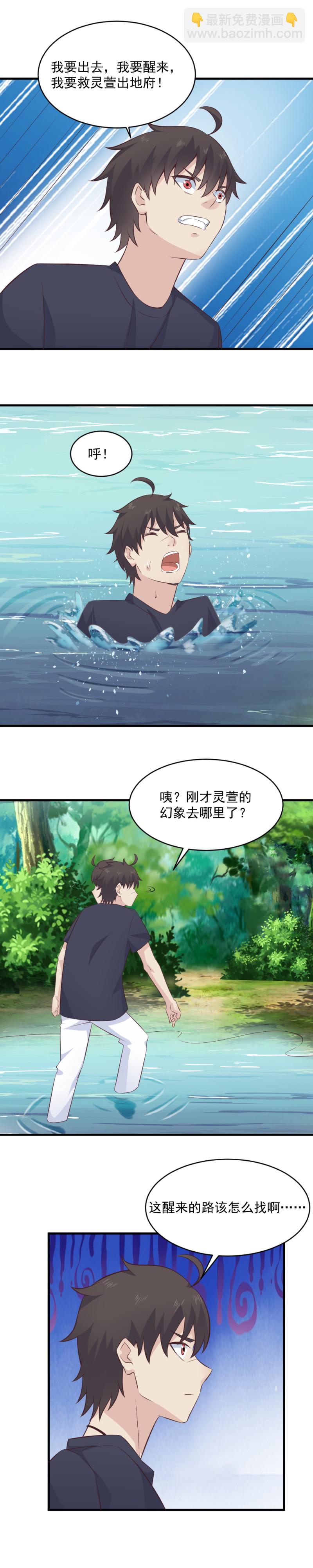 《我的邻居不是人》124.与灵萱的真正初遇 第8页
