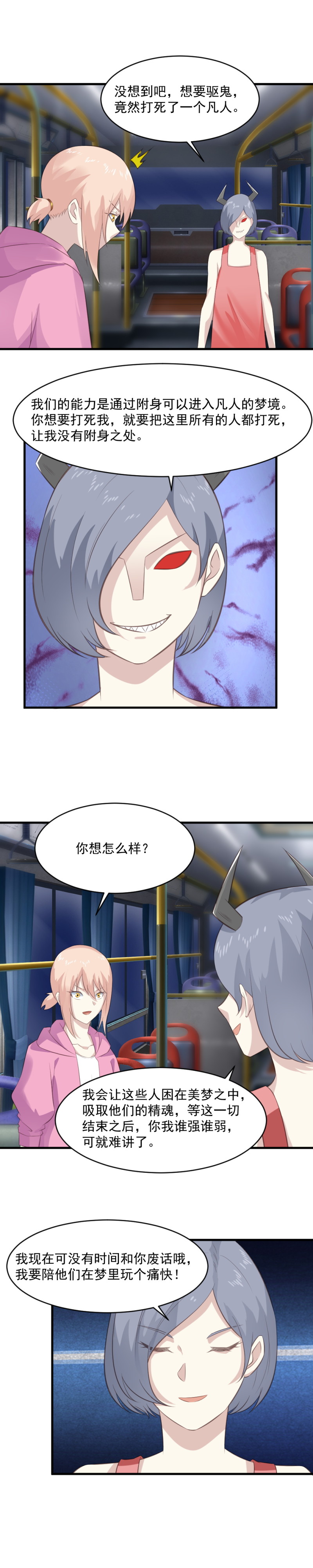 《我的邻居不是人》123.来吧，进入你的“心海” 第10页
