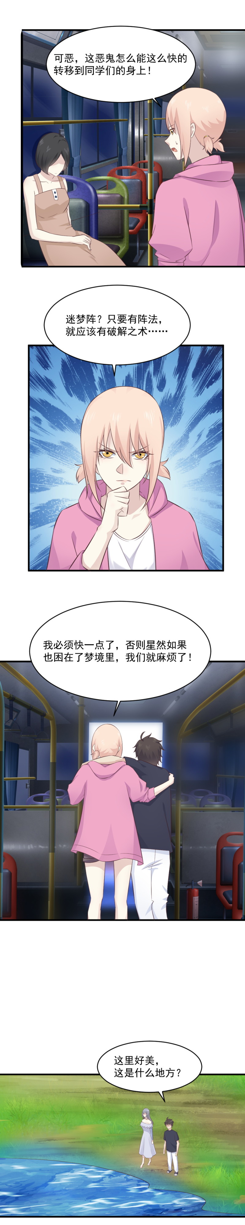 《我的邻居不是人》123.来吧，进入你的“心海” 第11页