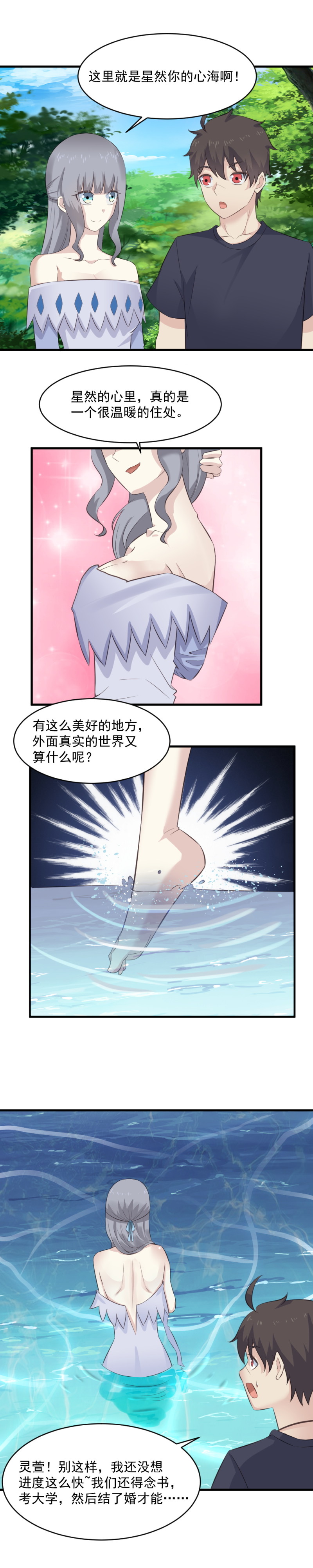 《我的邻居不是人》123.来吧，进入你的“心海” 第12页