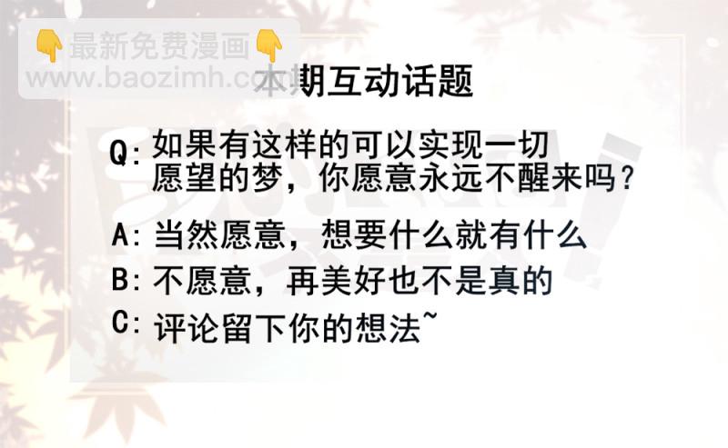 《我的邻居不是人》123.来吧，进入你的“心海” 第16页