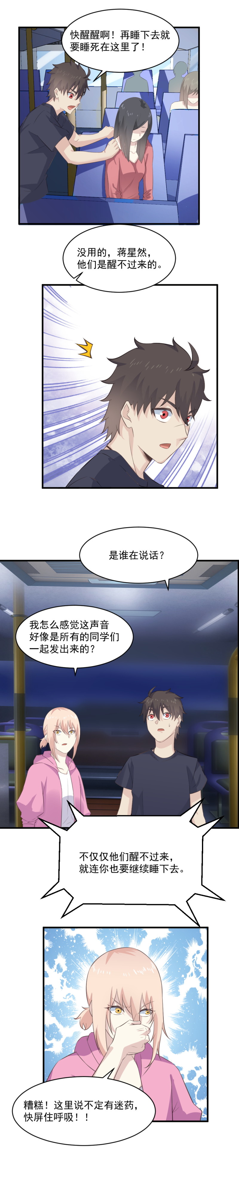 《我的邻居不是人》123.来吧，进入你的“心海” 第2页