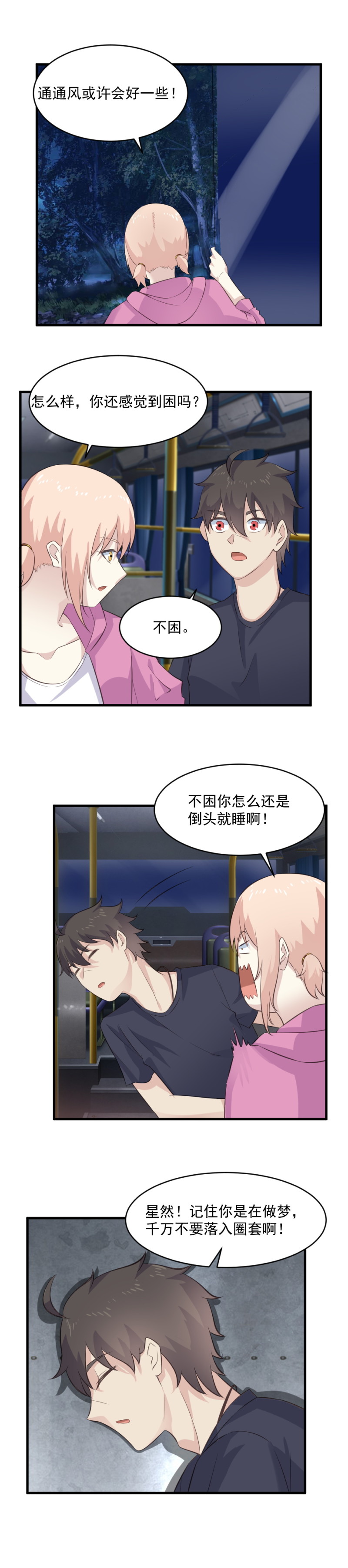 《我的邻居不是人》123.来吧，进入你的“心海” 第3页
