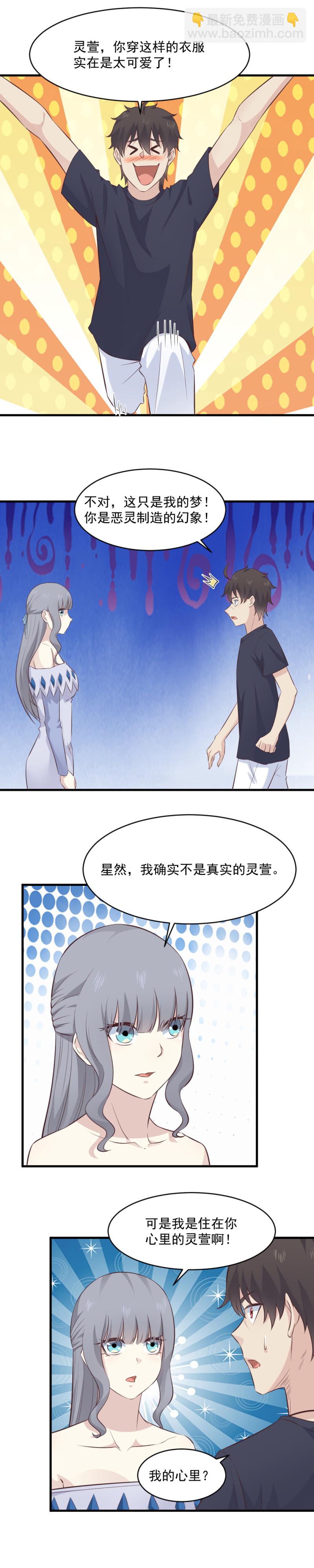 《我的邻居不是人》123.来吧，进入你的“心海” 第5页