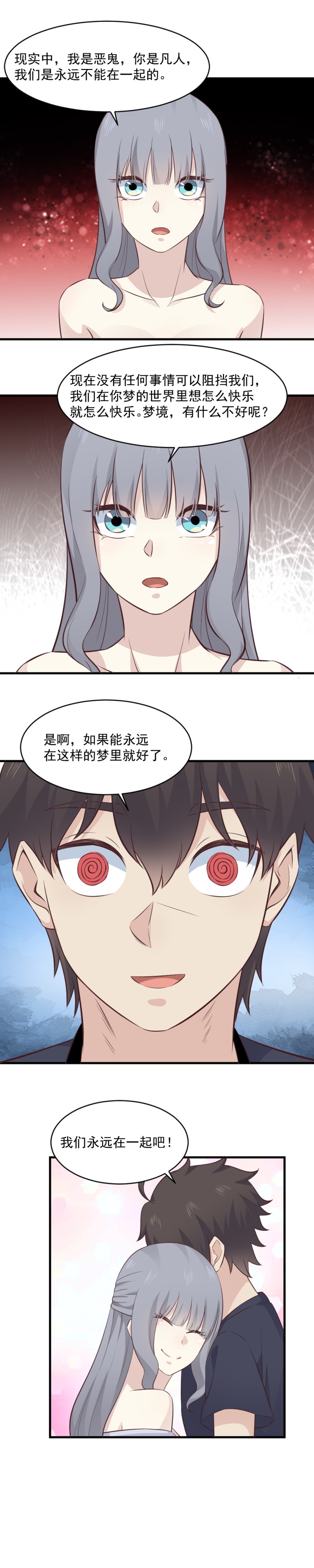 《我的邻居不是人》123.来吧，进入你的“心海” 第6页