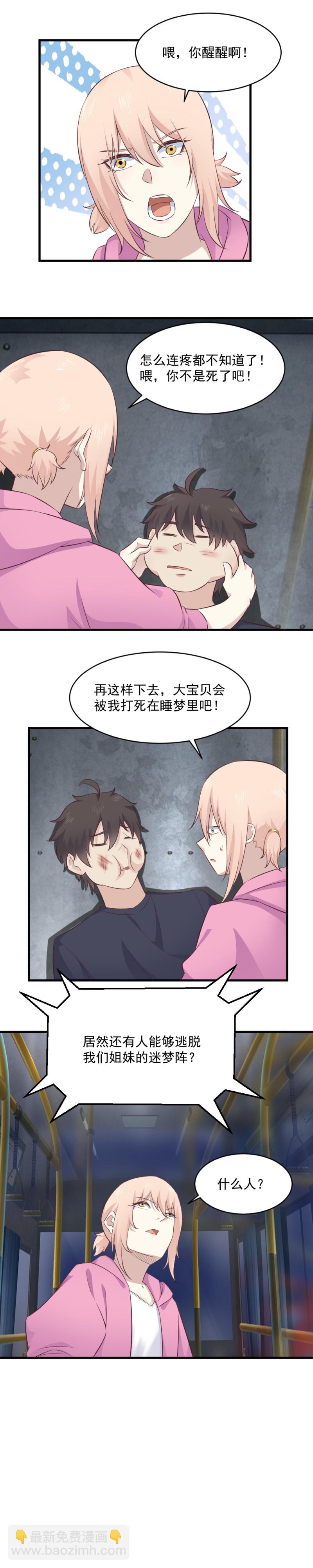 《我的邻居不是人》123.来吧，进入你的“心海” 第7页