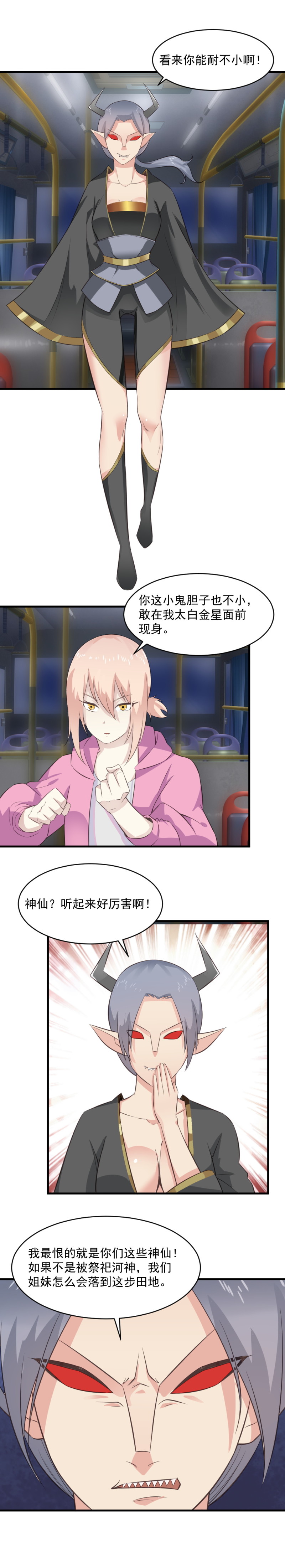 《我的邻居不是人》123.来吧，进入你的“心海” 第8页
