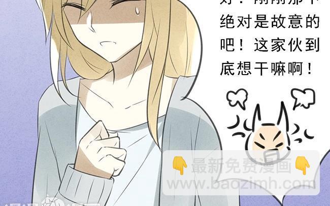 《相亲对象是个妖》第03话 这就要开始同居啦？ 第27页