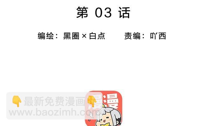 《相亲对象是个妖》第03话 这就要开始同居啦？ 第2页