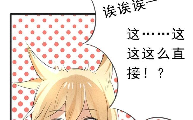 《相亲对象是个妖》第03话 这就要开始同居啦？ 第35页