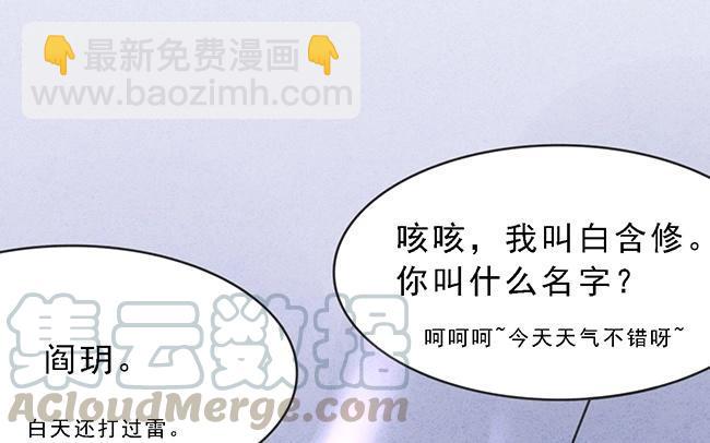 《相亲对象是个妖》第03话 这就要开始同居啦？ 第5页