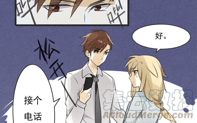 《相亲对象是个妖》第02话 让我请你喝一杯？ 第10页
