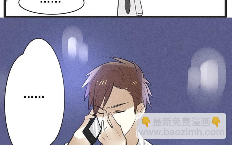 《相亲对象是个妖》第02话 让我请你喝一杯？ 第14页