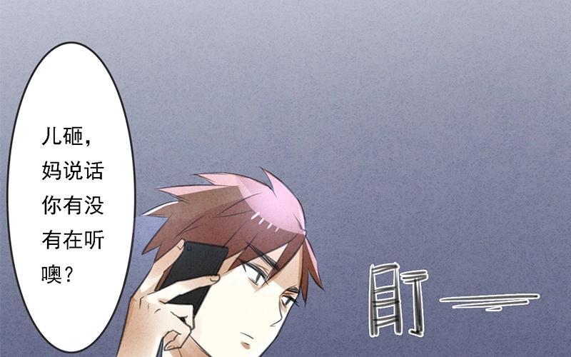《相亲对象是个妖》第02话 让我请你喝一杯？ 第21页