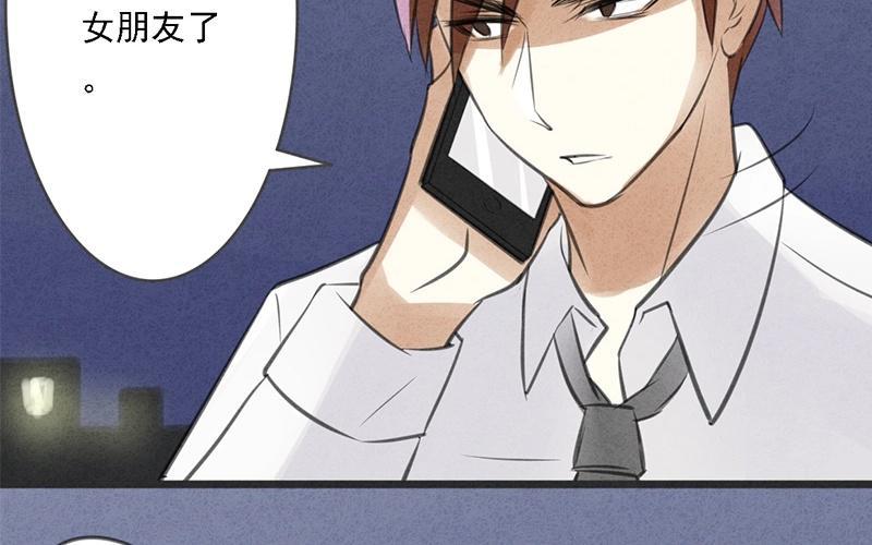 《相亲对象是个妖》第02话 让我请你喝一杯？ 第24页