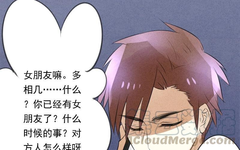 《相亲对象是个妖》第02话 让我请你喝一杯？ 第25页
