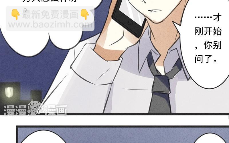 《相亲对象是个妖》第02话 让我请你喝一杯？ 第26页