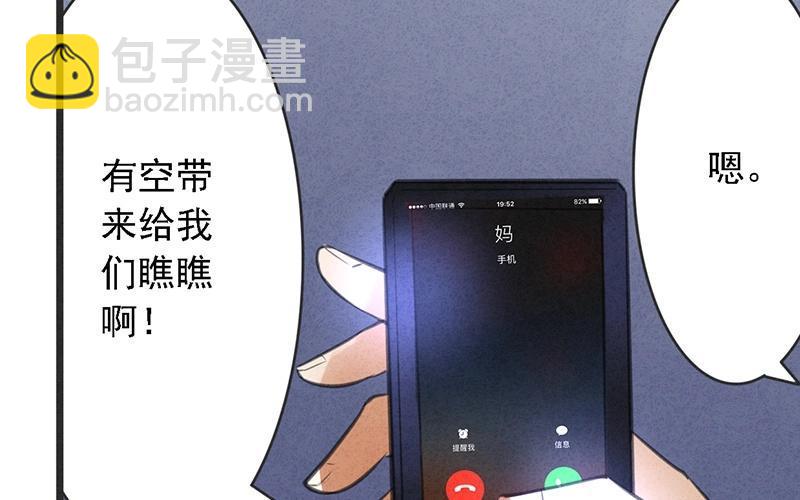 《相亲对象是个妖》第02话 让我请你喝一杯？ 第27页