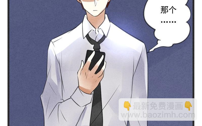 《相亲对象是个妖》第02话 让我请你喝一杯？ 第29页