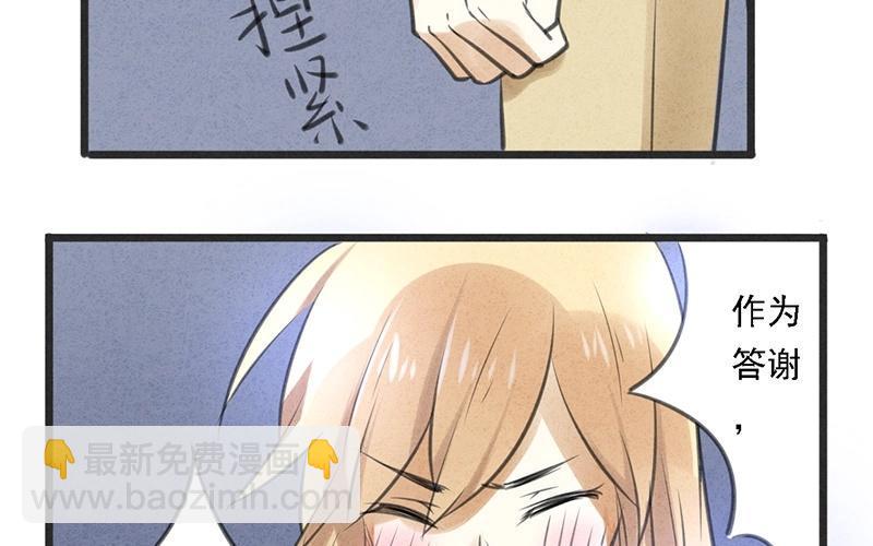 《相亲对象是个妖》第02话 让我请你喝一杯？ 第35页