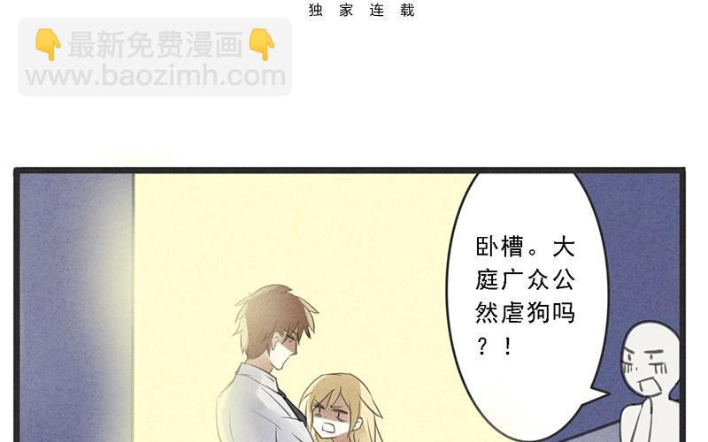 《相亲对象是个妖》第02话 让我请你喝一杯？ 第3页