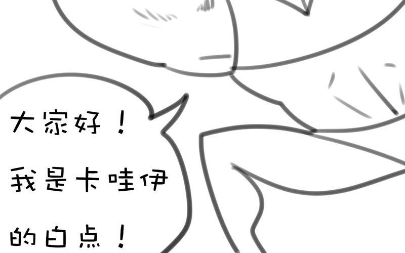 《相亲对象是个妖》第02话 让我请你喝一杯？ 第44页