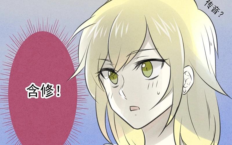 《相亲对象是个妖》第02话 让我请你喝一杯？ 第5页