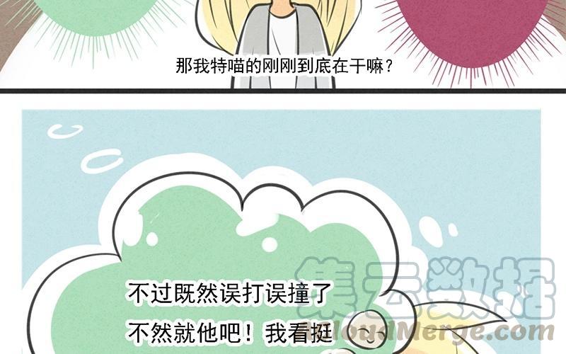 《相亲对象是个妖》第02话 让我请你喝一杯？ 第7页