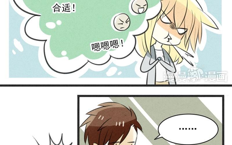 《相亲对象是个妖》第02话 让我请你喝一杯？ 第8页