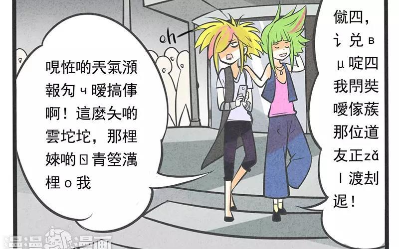 《相亲对象是个妖》上线预告 第17页