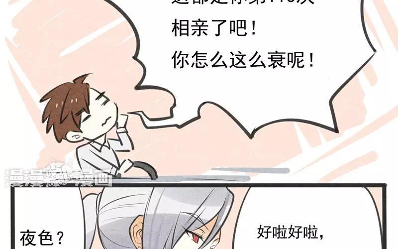 《相亲对象是个妖》上线预告 第32页