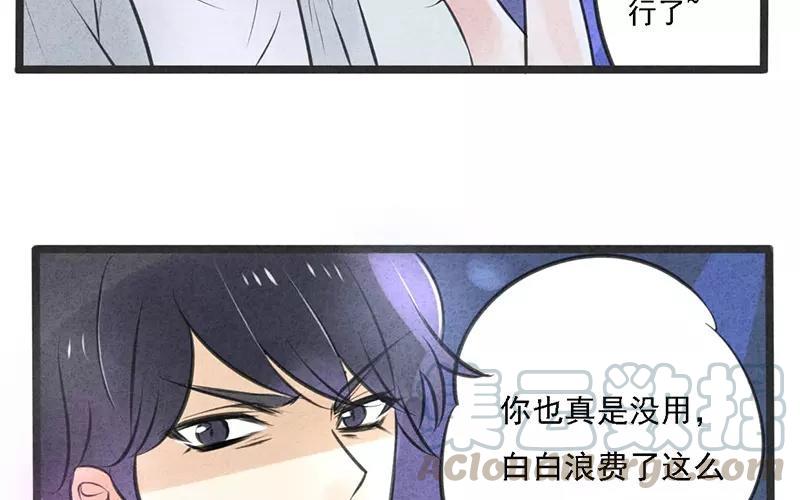 《相亲对象是个妖》上线预告 第49页