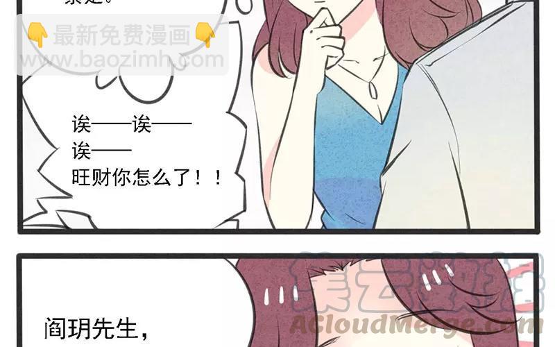 《相亲对象是个妖》第01话 我不能再吓哭别人了！ 第10页