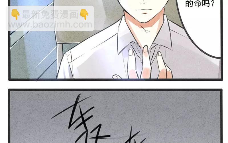 《相亲对象是个妖》第01话 我不能再吓哭别人了！ 第15页