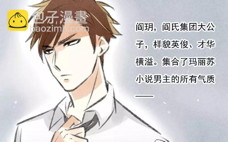 《相亲对象是个妖》第01话 我不能再吓哭别人了！ 第26页